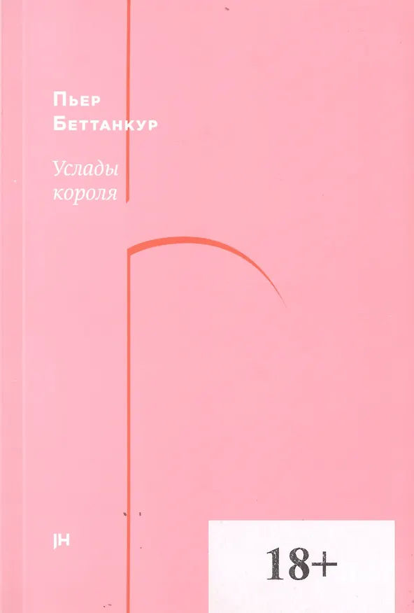Книга Услады короля () — 1