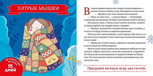 Книга Снежные сказки. 30 и 1 новогодняя сказка (Елена Ульева) — 4