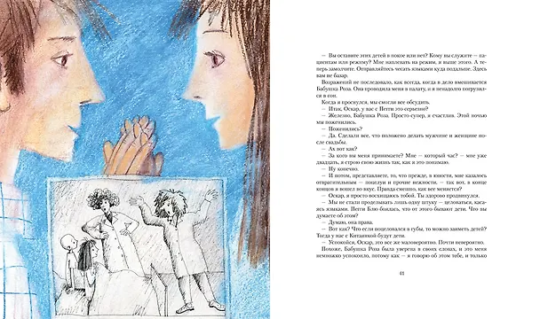 Книга Оскар и Розовая Дама (Эрик-Эмманюэль Шмитт) — 5