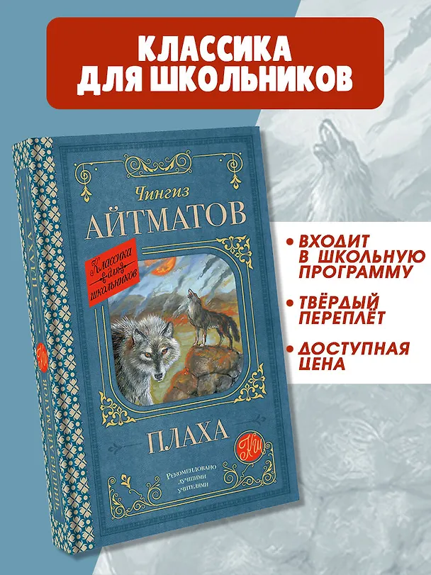 Книга Плаха (Чингиз Айтматов) — 6