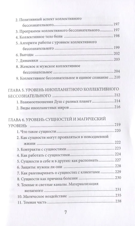 Книга На крыльях Ангела. Путеводитель по лабиринтам реальности () — 4