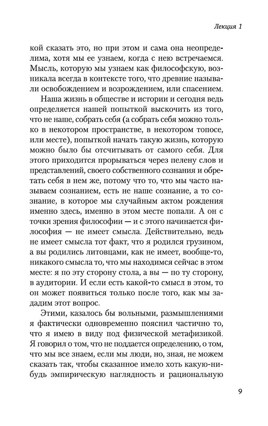 Книга Вильнюсские лекции по социальной философии (Мераб Мамардашвили) — 10