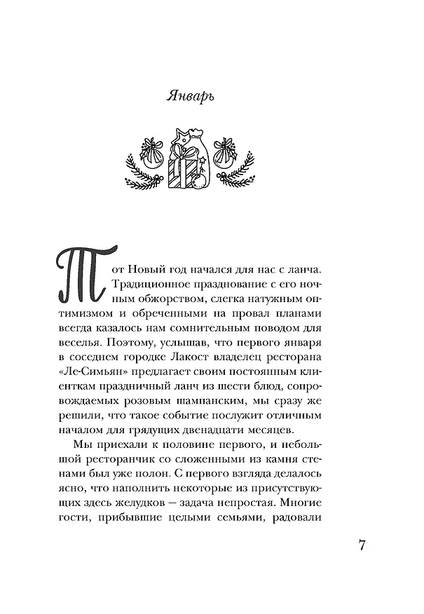 Книга Год в Провансе (Питер Мейл) — 5
