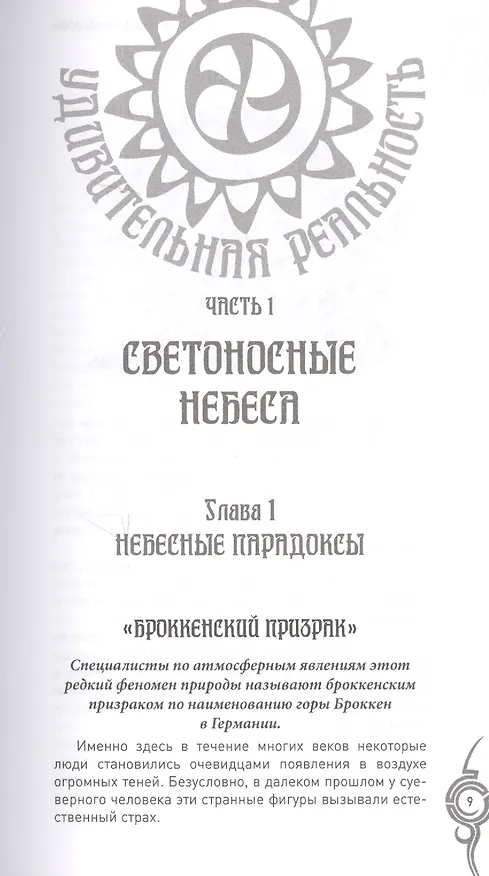 Книга Тайны Земли Terra Incognita (УдивРеал) Бернацкий (Анатолий Бернацкий) — 2