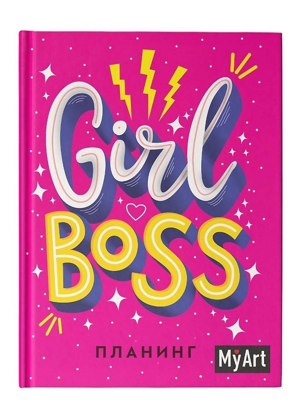 MyArt. Планинг А5 7БЦ. Girl Boss планинг 2884489 — 1