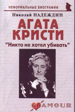 Агата Кристи Никто не хотел убивать (мНБ) — 2162941 — 1