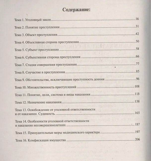 Книга Практикум по уголовному праву.Общая часть.Уч.пос.-2-е изд. () — 2