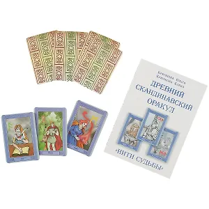 «Нити судьбы». Древний скандинавский оракул