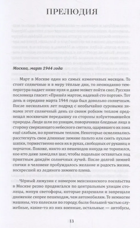 Книга Голос из холода Испанский журналист в Советской России 1939-1977 (Симорра) () — 2