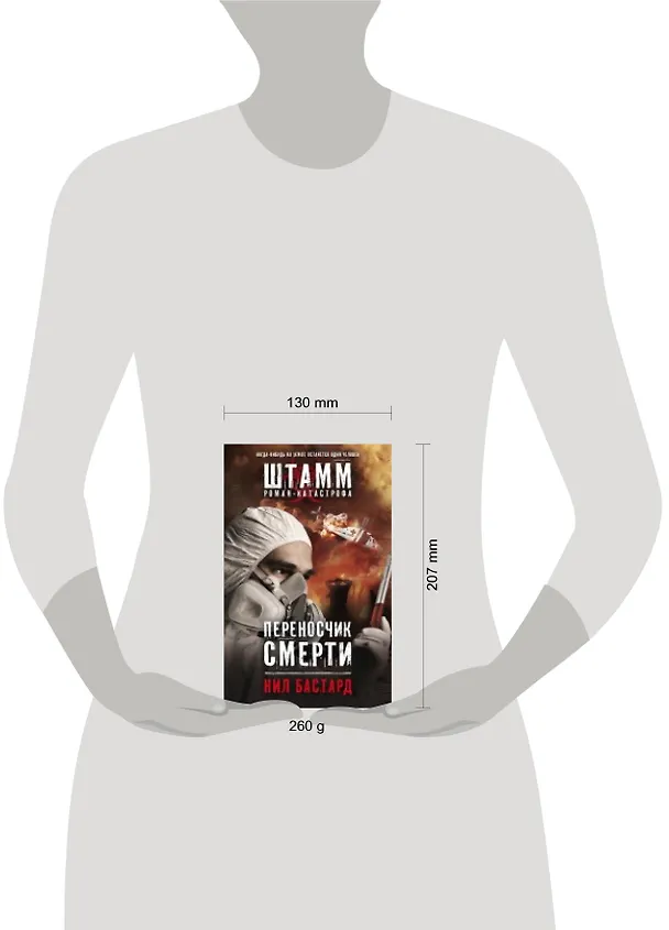 Книга Переносчик смерти (Нил Бастард) — 2