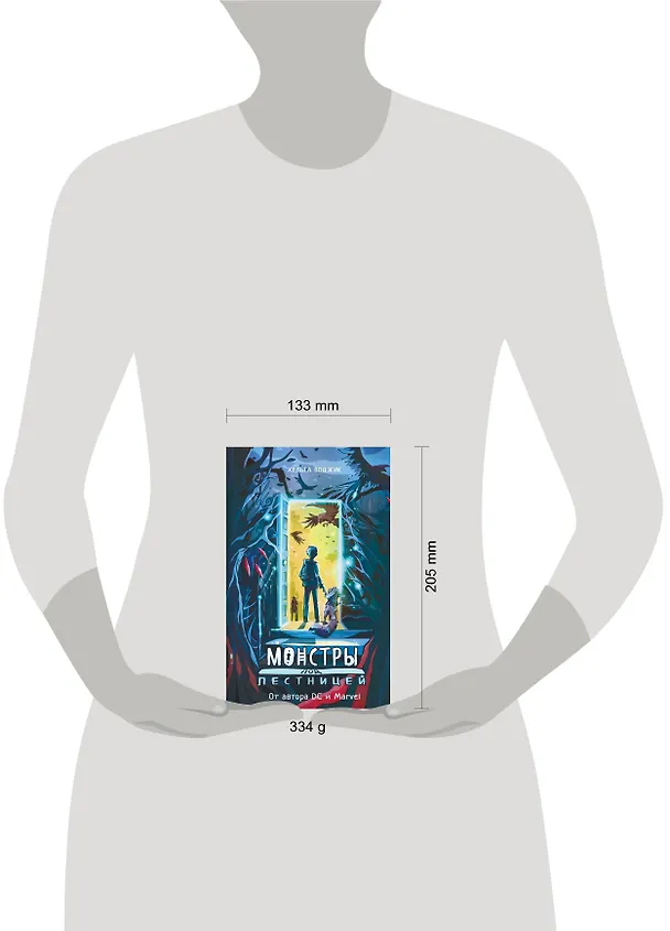 Книга Монстры под лестницей (Хельга Воджик) — 8