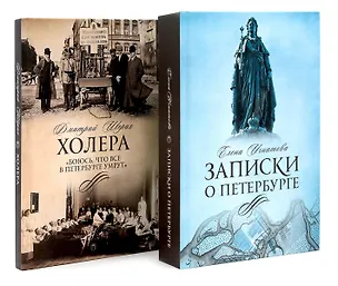 Книга Северная Пальмира. Сборник (комплект из 2-х книг) (Елена Игнатова, Дмитрий Шерих)