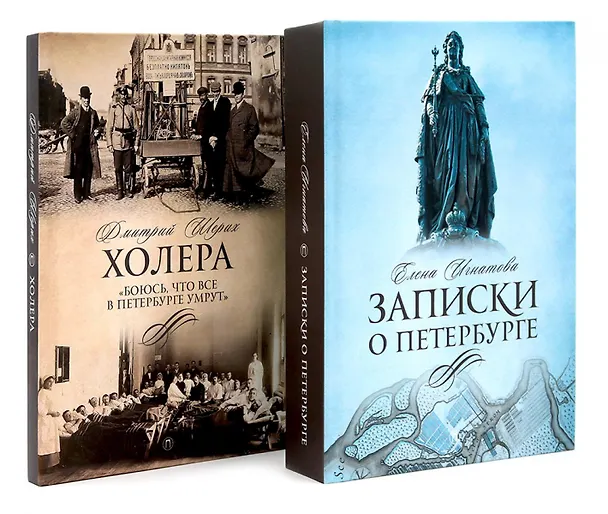 Книга Северная Пальмира. Сборник (комплект из 2-х книг) (Елена Игнатова, Дмитрий Шерих) — 1