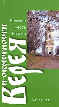 Верея и окрестности — 2083041 — 1