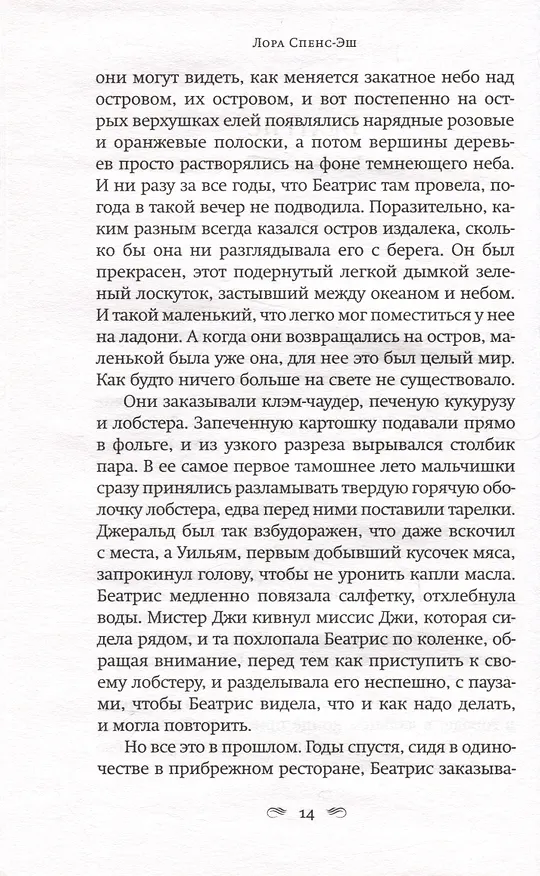 Книга А дальше - море (Лора Спенс-Эш) — 5