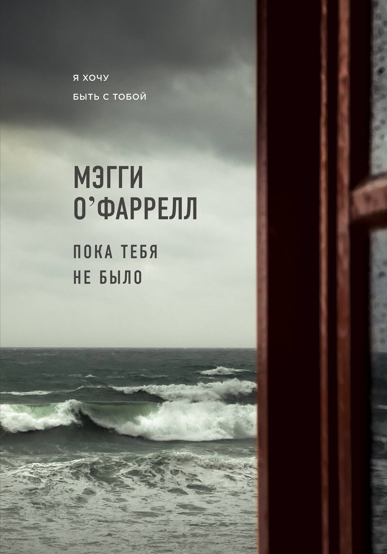 

Пока тебя не было