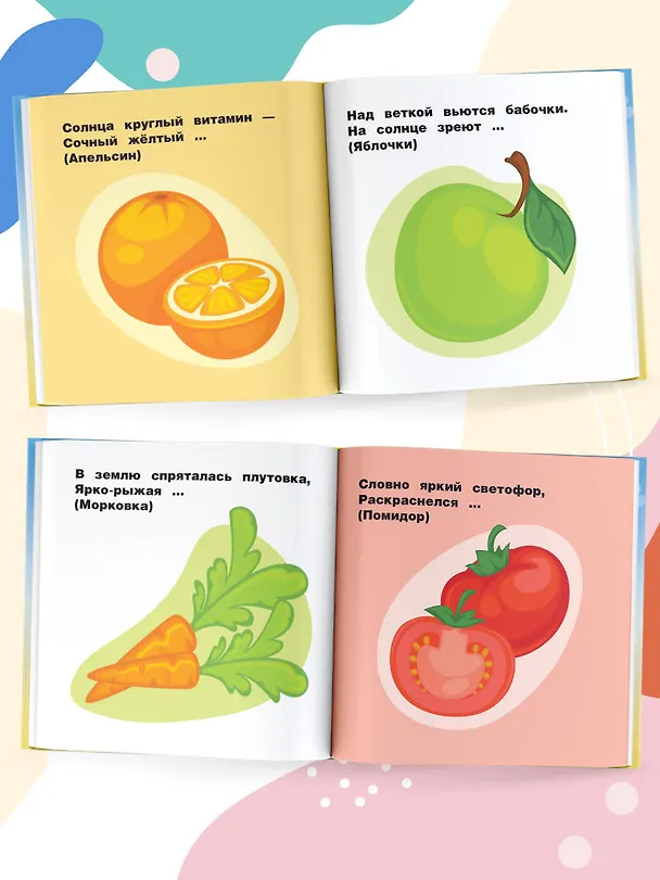 Книга Фрукты и овощи (Анна Игнатова) — 6