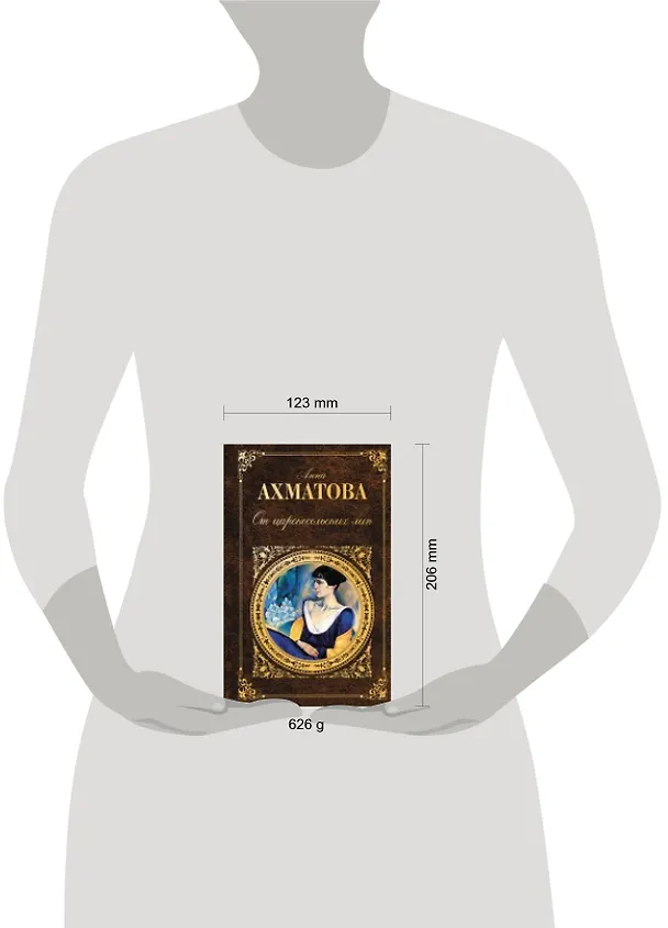 Книга От царскосельских лип: поэзия и проза (Анна Ахматова) — 4