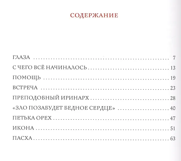 Книга Толгское чудо (Тимофей Веронин) — 2