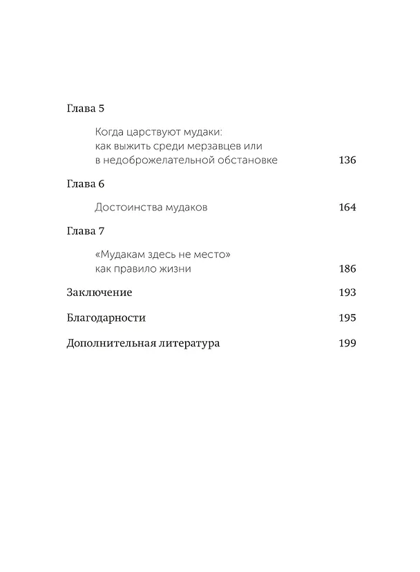 Книга Не работайте с мудаками (Роберт Саттон) — 10