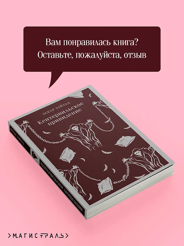Книга Кентервильское привидение (Оскар Уайльд) — 12