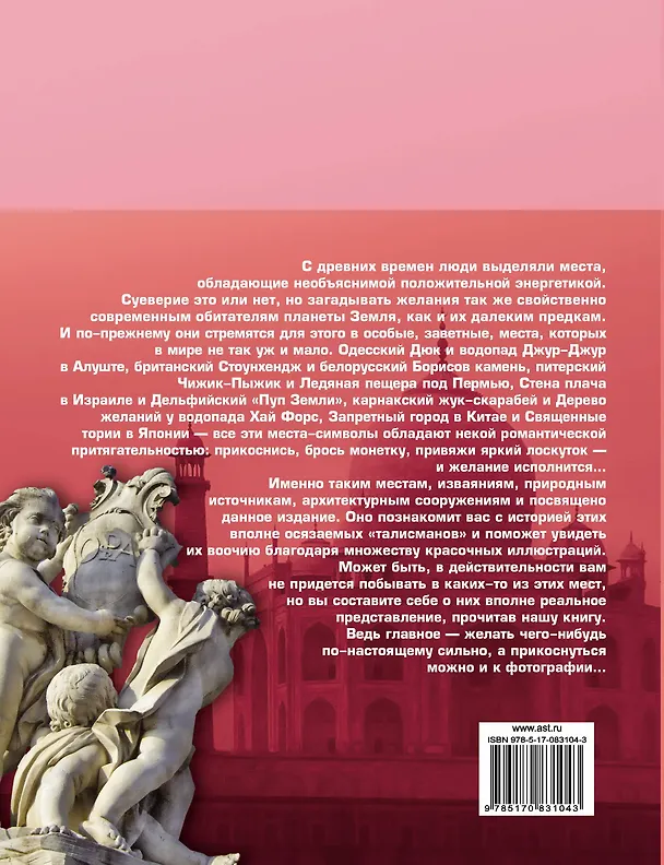 Книга 100 мест, где исполняются желания () — 2