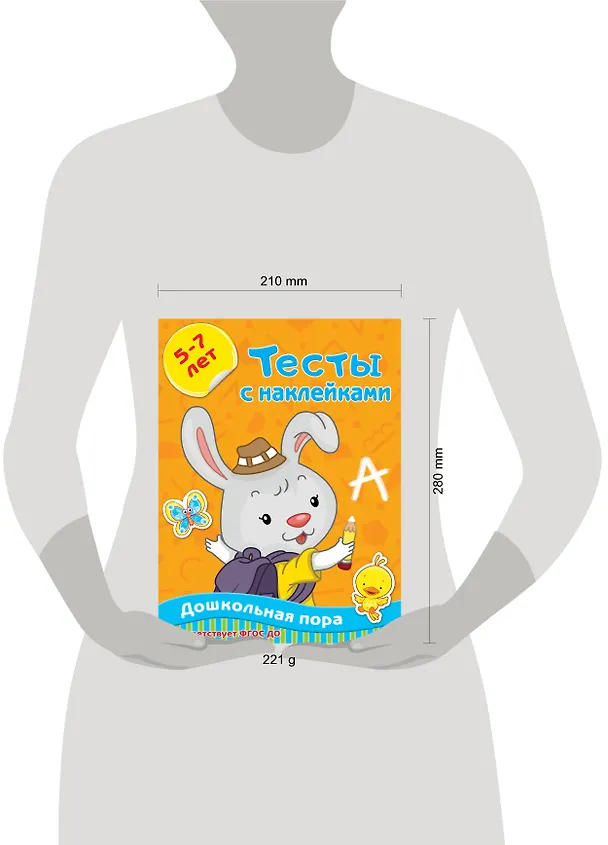 Книга Тесты с наклейками. 5-7 лет (Ольга Звонцова) — 7