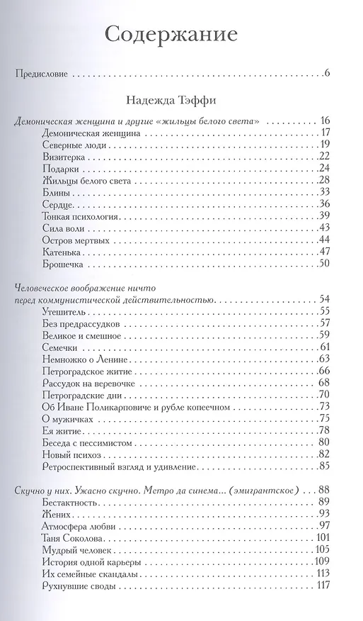 Книга Почти смешные истории (Исаак Бабель) — 3