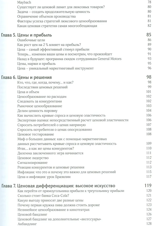 Книга Признания мастера ценообразования (Симон) (Герман Симон) — 4