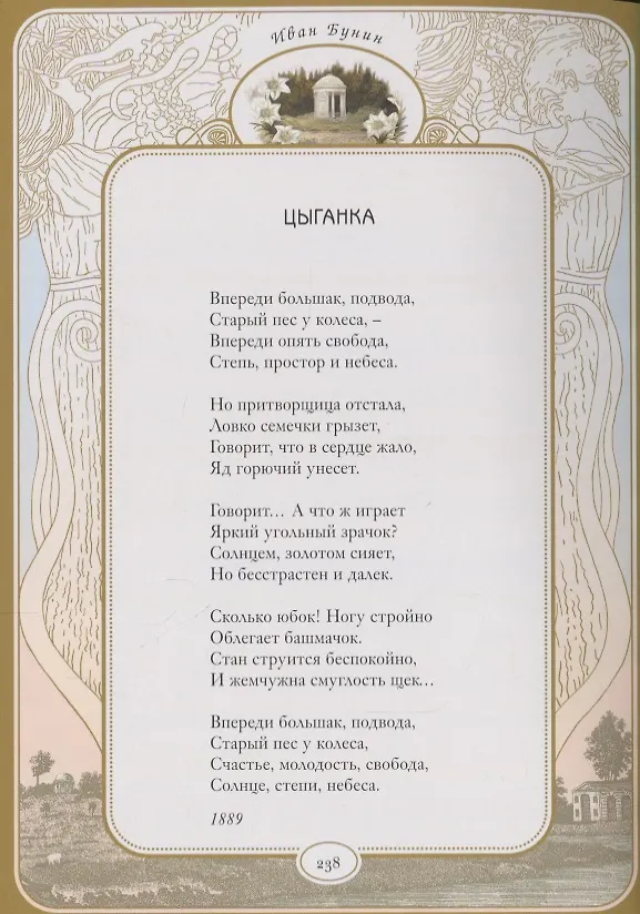 Книга Митина любовь (Иван Бунин) — 8