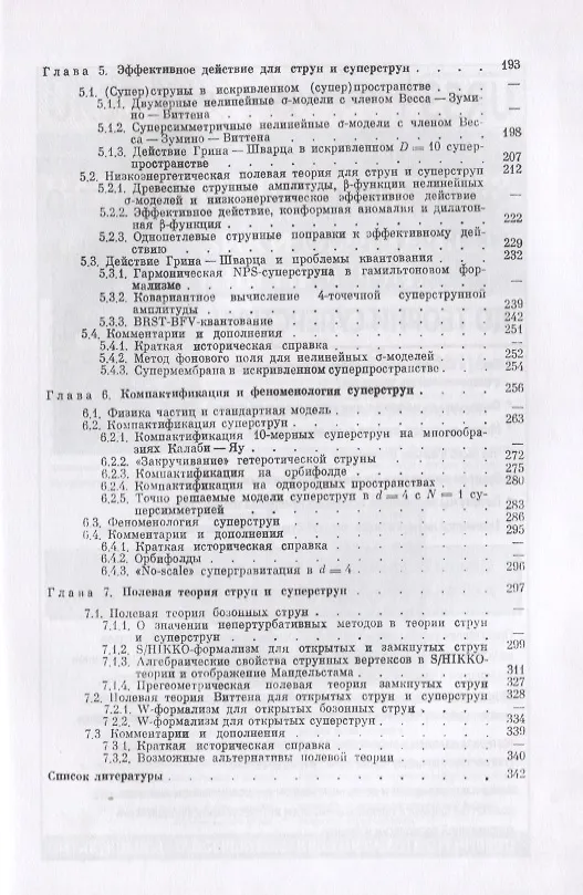 Книга Введение в квантовую теорию струн и суперструн. 2-е издание (Сергей Кетов) — 4