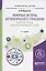 Линейные системы автоматического управления. Частотные методы инженерно-физические основы. Учебное пособие — 2668522 — 1
