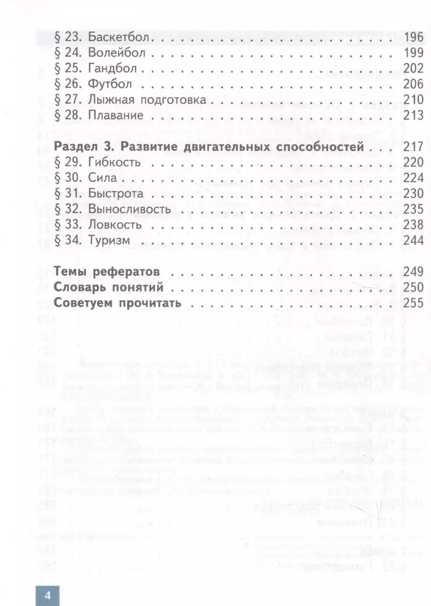 Физическая культура. 5-7 классы. Учебник (Михаил Виленский, Татьяна  Торочкова, Илья Туревский) - купить книгу с доставкой в интернет-магазине  «Читай-город». ISBN: 978-5-09-071620-8