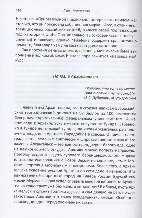 Книга От Камчатки до Калининграда () — 5