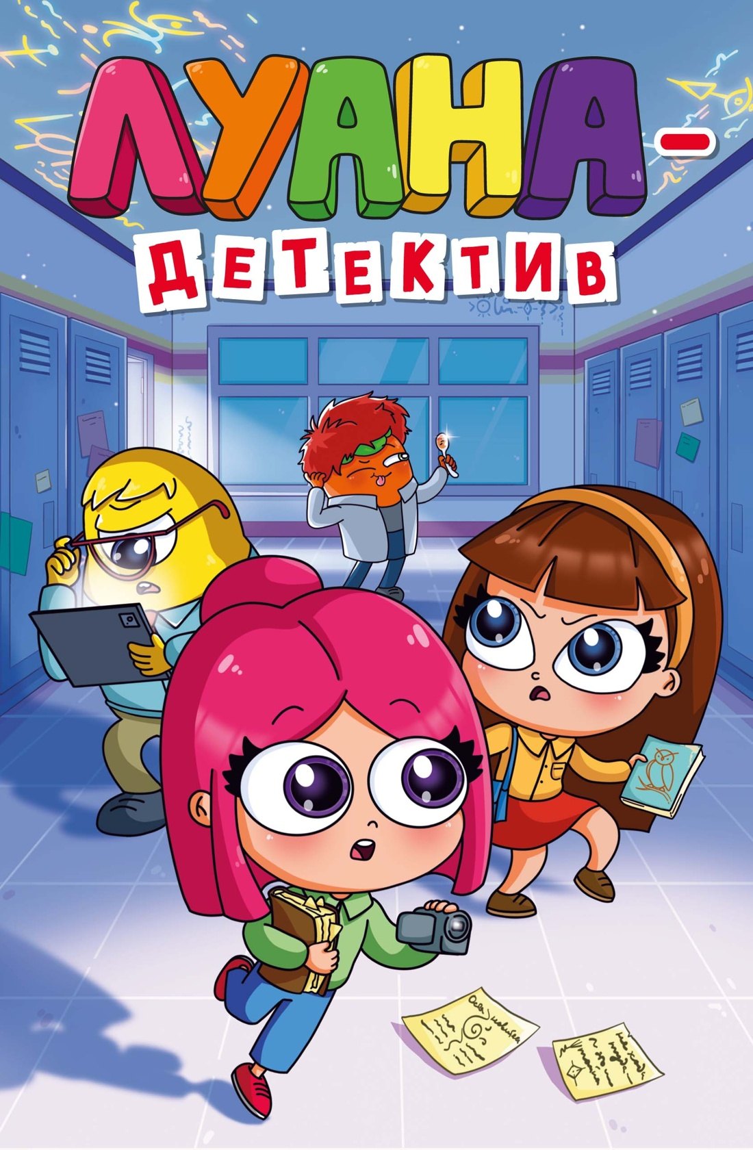 Луана Луана-детектив