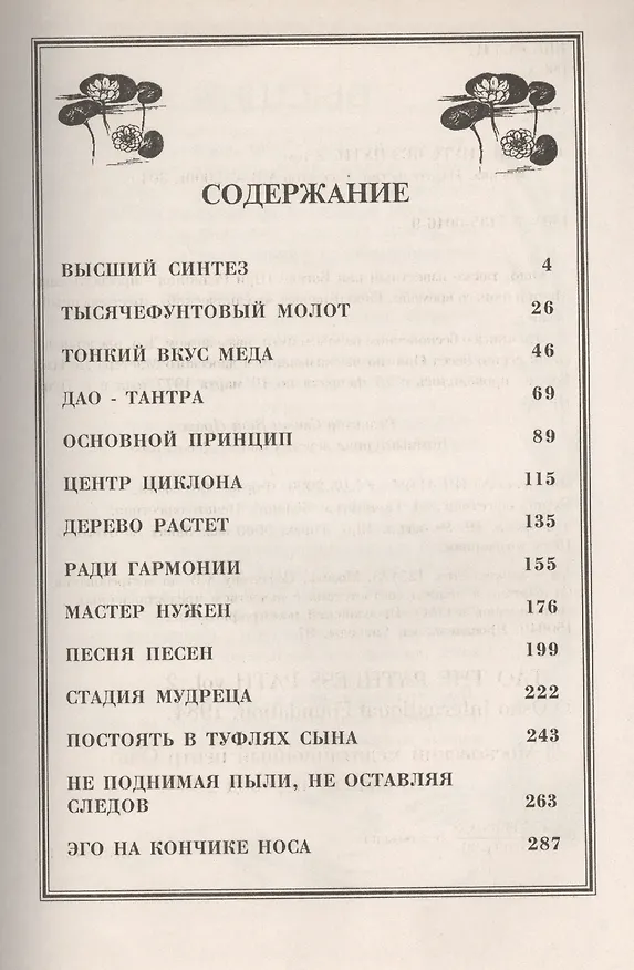 Книга Дао - путь без пути. Том 2 (Ошо) — 2