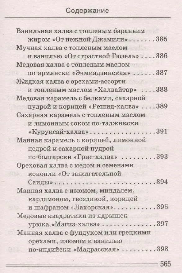 Книга Ваш домашний повар. Осетинские пироги. 1000 и 1 рецепт (Сергей Кашин) — 19
