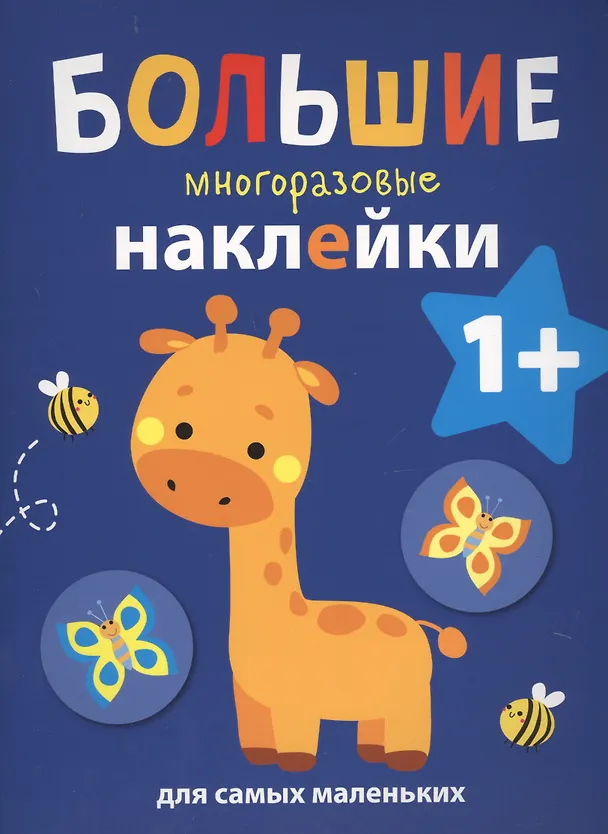 Книга Жираф () — 1