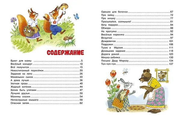 Книга Мамины сказки (Лилия Носова) — 4