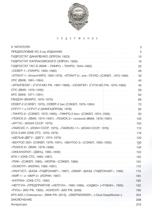 Книга Штурм гидрокосмоса. 1923-2013 (Александр Королев) — 2