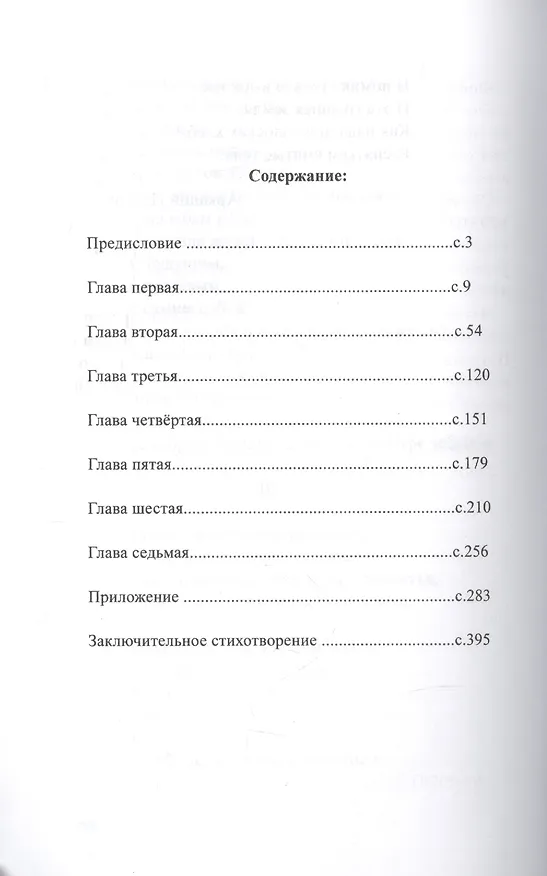 Книга Древо Жизни Ч.8 Обретение Бога в себе Сфера Юпитера (Петрова) (Аркадий Петров, Аркадий Петров) — 2