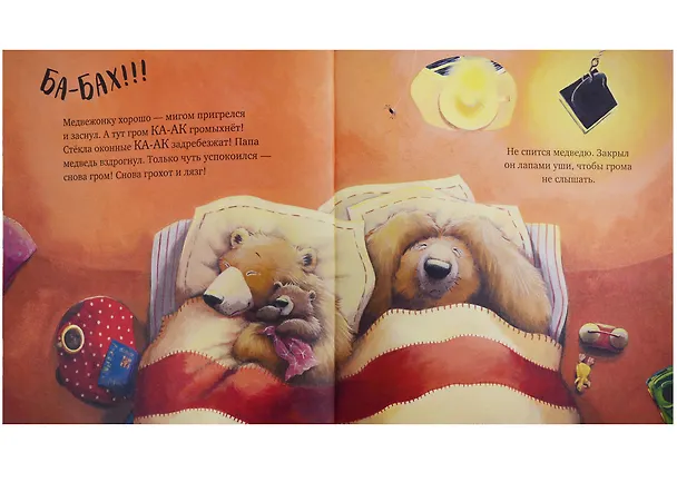 Книга Bookaboo. С папой буря не страшна! (Пол Брайт) — 6