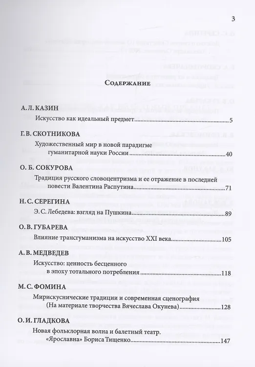 Книга Русская художественная традиция в современной отечественной культуре. Статьи. Размышления. Эссе. () — 2