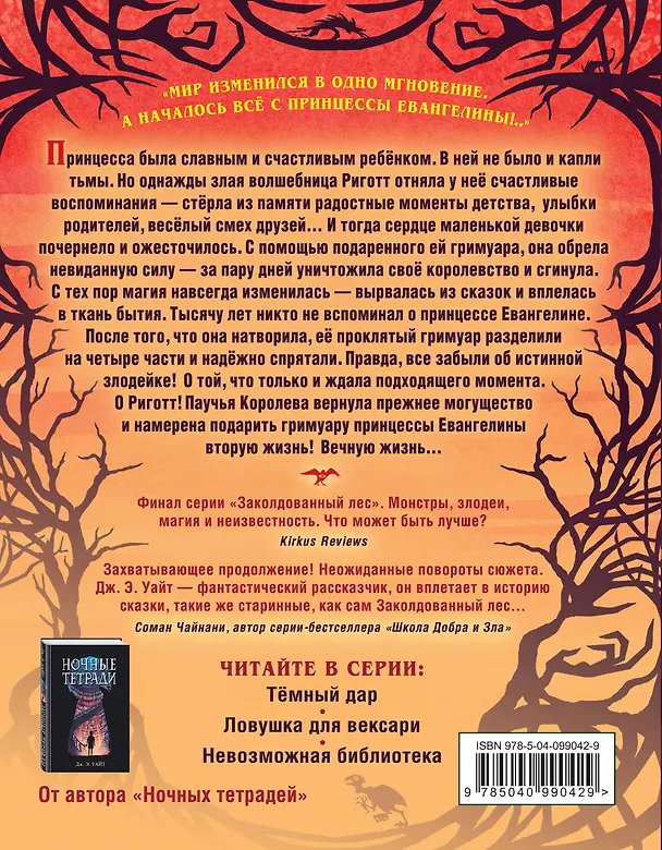 Книга Паучья Королева (#4) (Джерри Алан Уайт) — 2