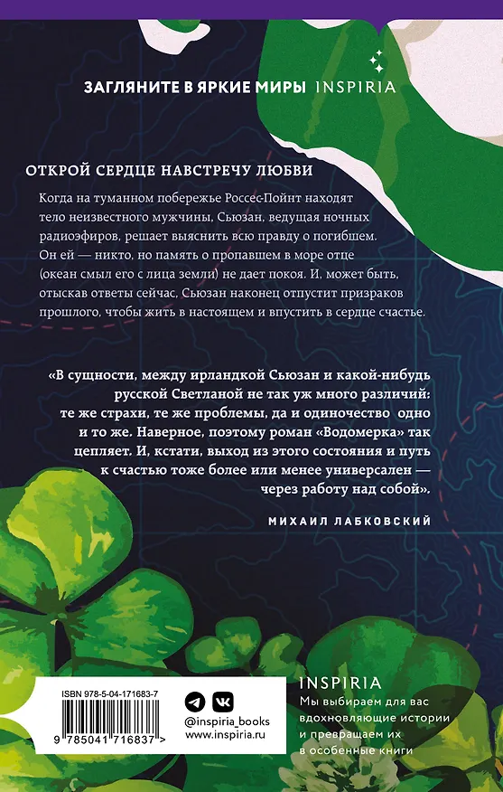 Книга Водомерка (Линда Сауле) — 2