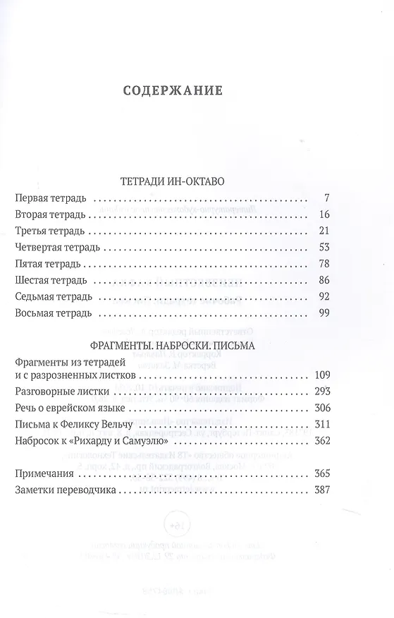 Книга Неизвестный Кафка: Рабочие тетеради. Письма (Франц Кафка) — 3