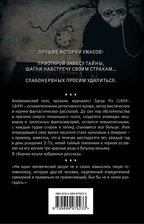 Книга "Золотой жук" и другие мистические истории: рассказы (Эдгар По) — 2