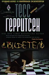 Свидетель