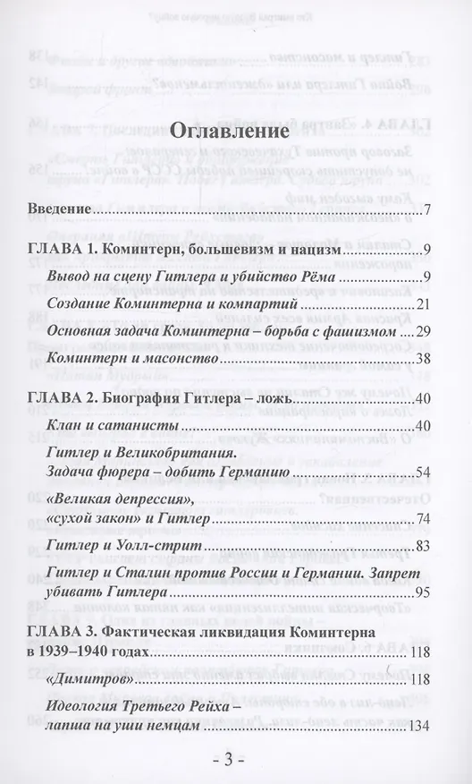 Книга Кто выиграл Вторую мировую войну (Алексей Самсонов) — 3