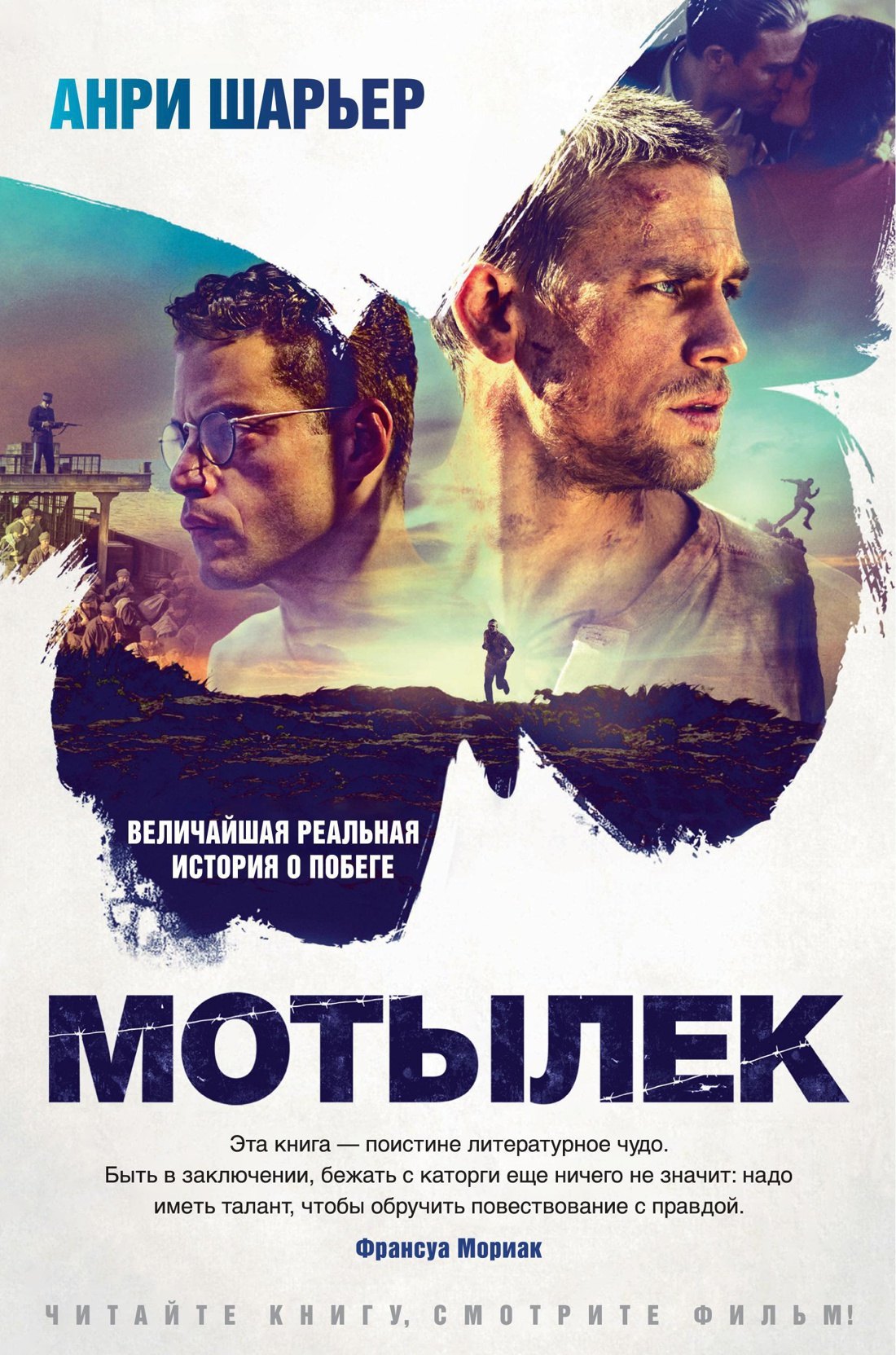 

Мотылек